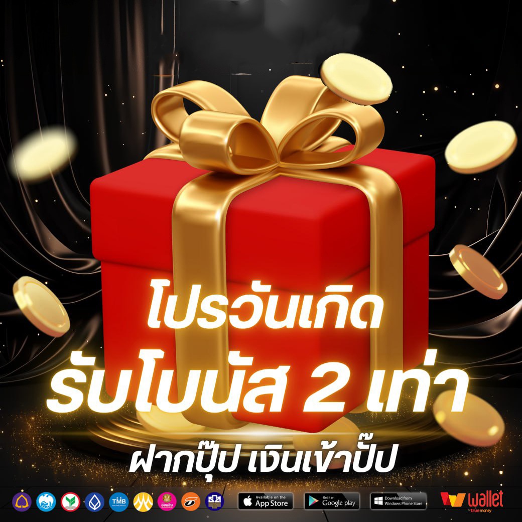 โปรวันเกิด-MAXWOLRD99